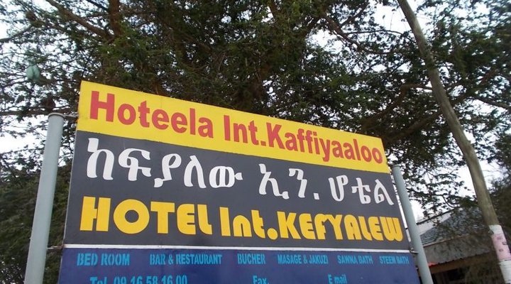 Kefyalew International Hotel